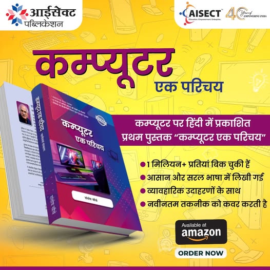 Computer – Ek Parichay Book